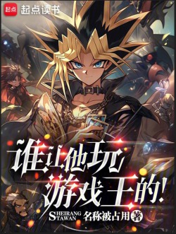 Who Let Him Play Yu-Gi-Oh!