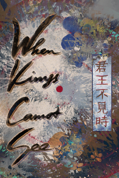 When Kings Cannot See